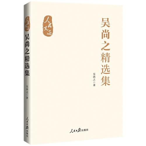 吳尚之精選集