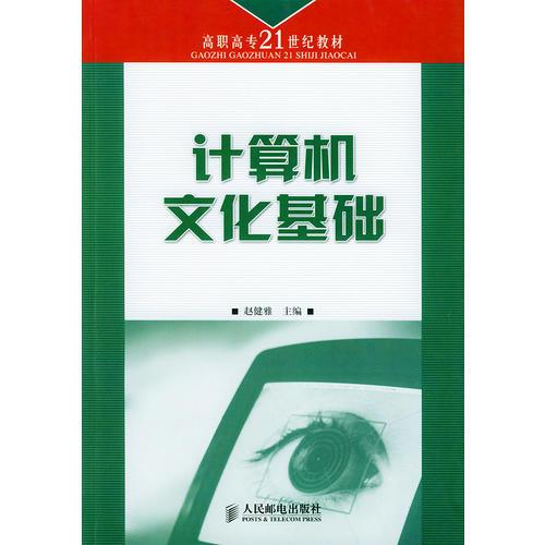 計(jì)算機(jī)文化基礎(chǔ)