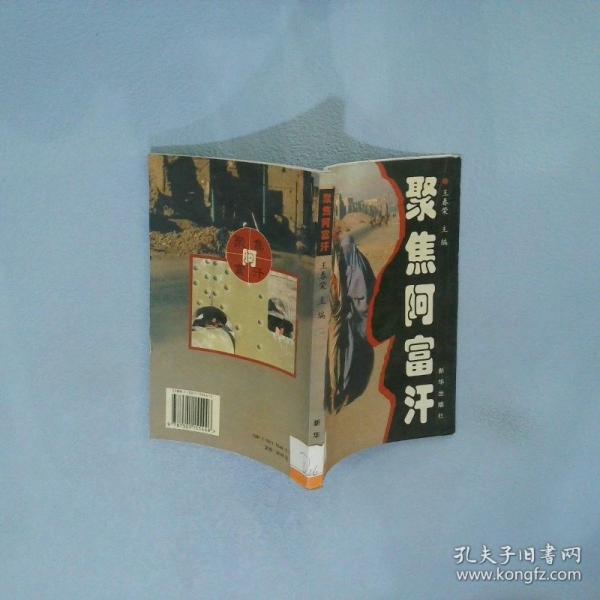 聚焦阿富汗