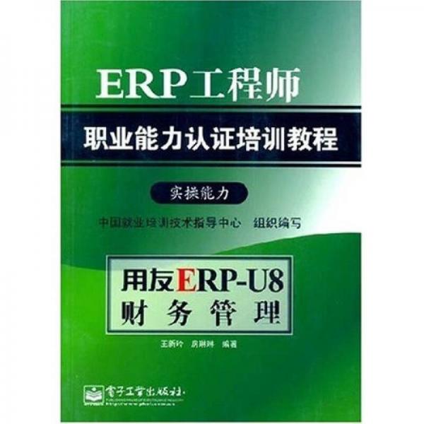 用友ERP-U8财务管理