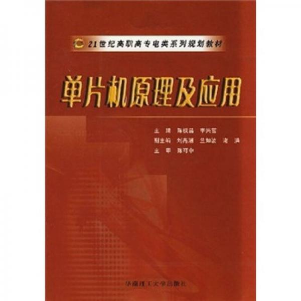 單片機原理及應(yīng)用