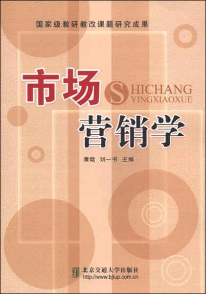 市場營銷學