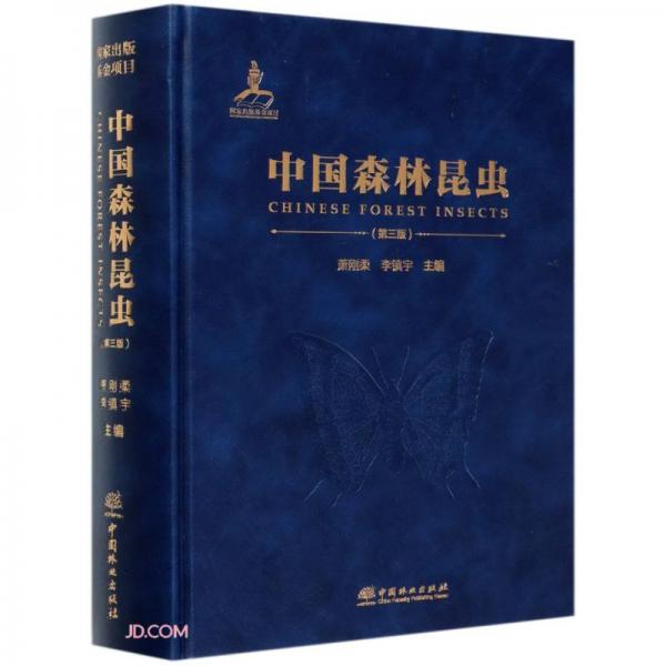 中国森林昆虫(第3版)(精)