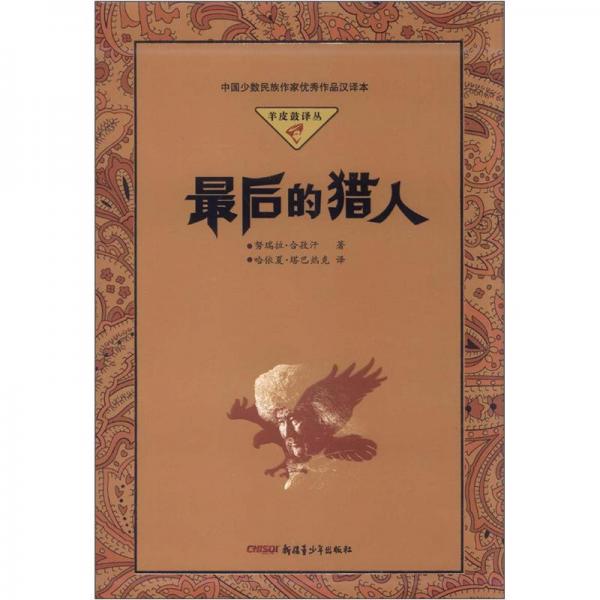最后的獵人