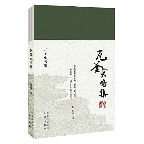 瓦釜蟲(chóng)鳴集