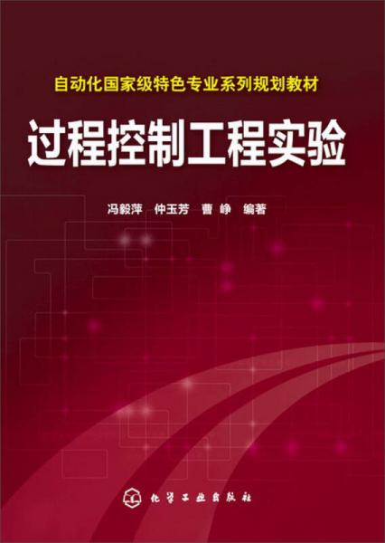 過(guò)程控制工程實(shí)驗(yàn)