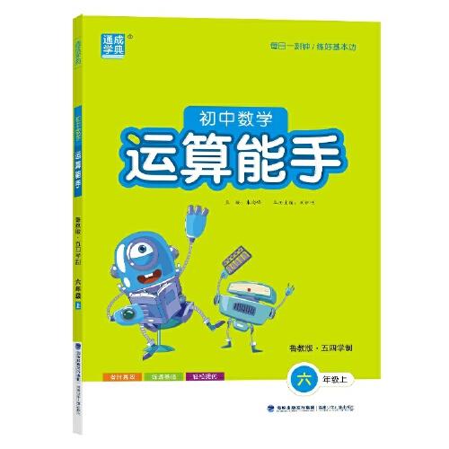 25秋初中数学运算能手 6年级