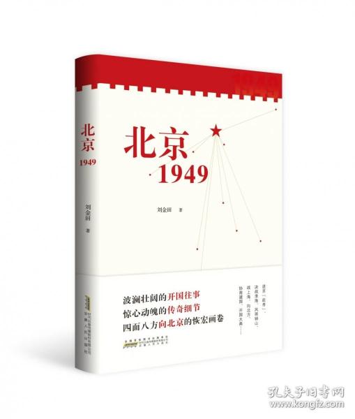 北京1949