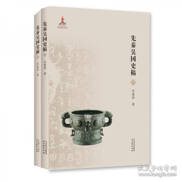 先秦吳國史稿