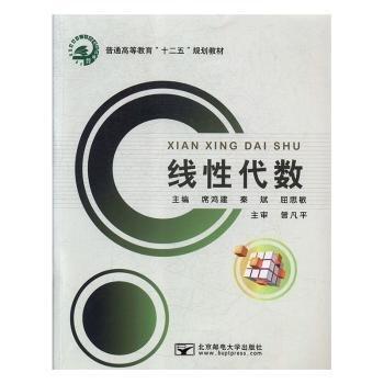 線性代數(shù)