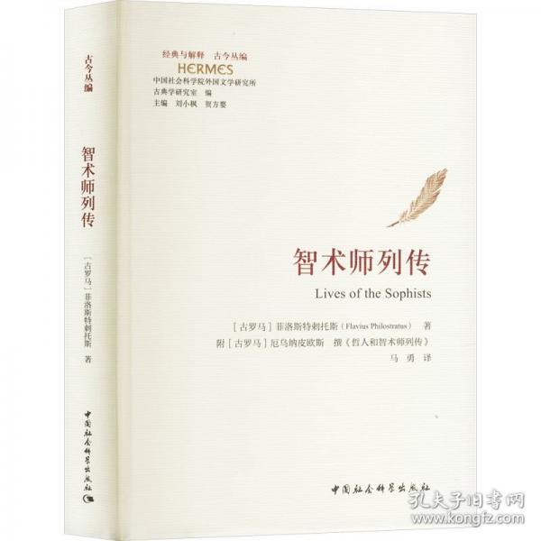 智術(shù)師列傳