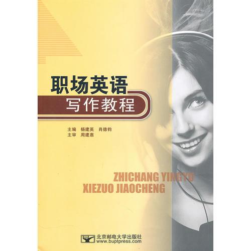 职场英语写作教程