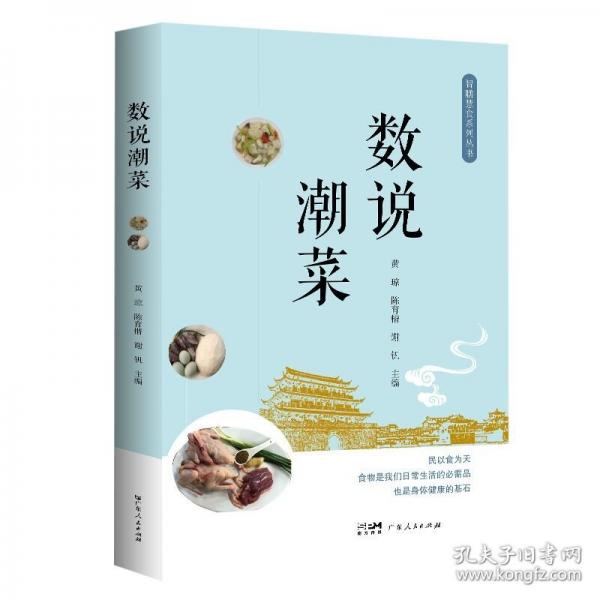 數(shù)說(shuō)潮菜