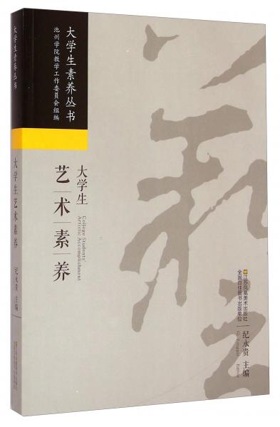 大學生藝術素養(yǎng)