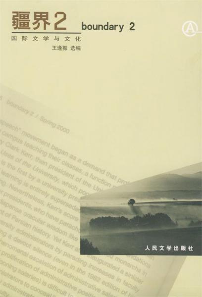 疆界2:國際文學(xué)與文化.A