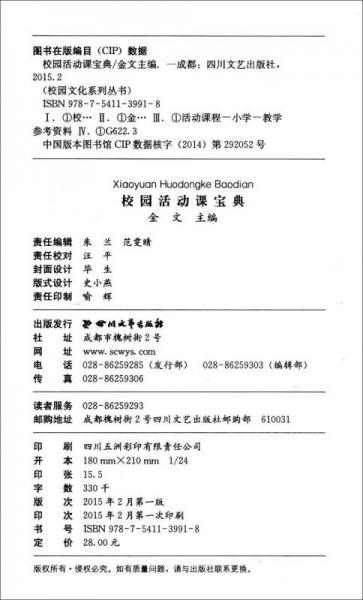 校园活动课宝典