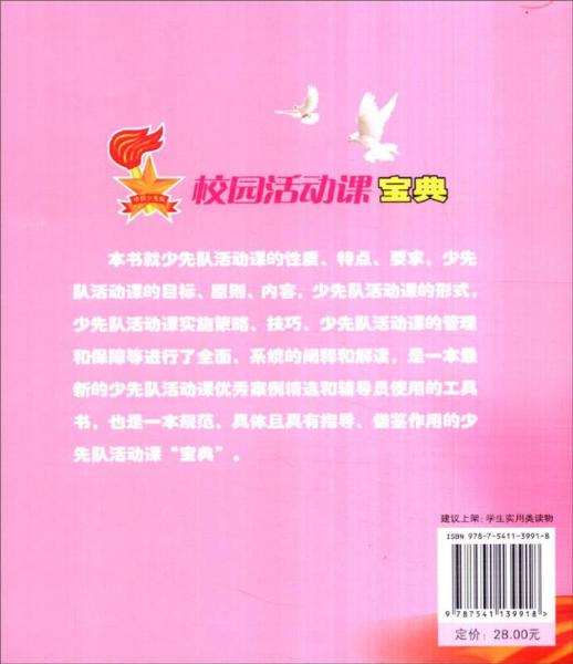 校园活动课宝典