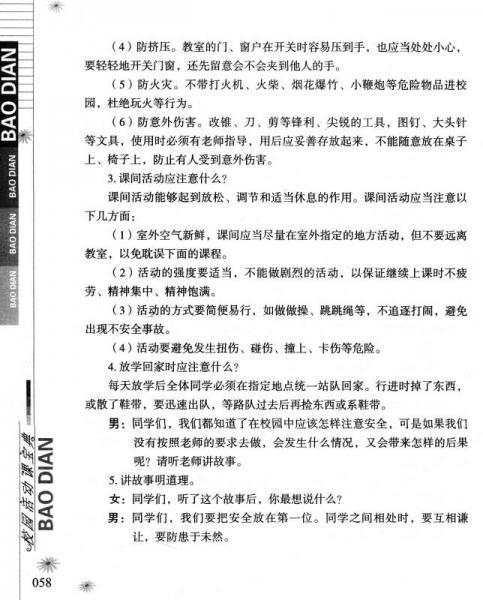 校园活动课宝典