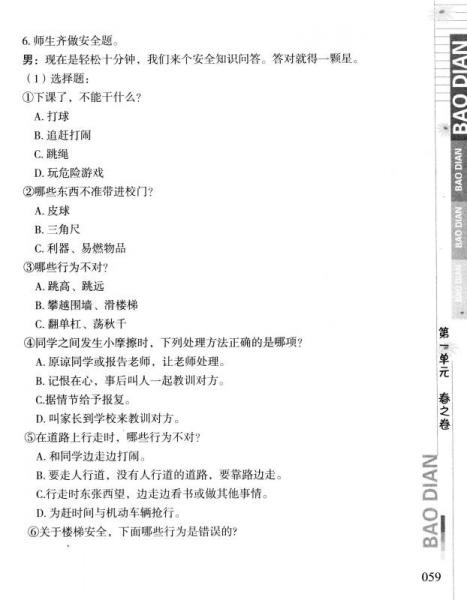 校园活动课宝典