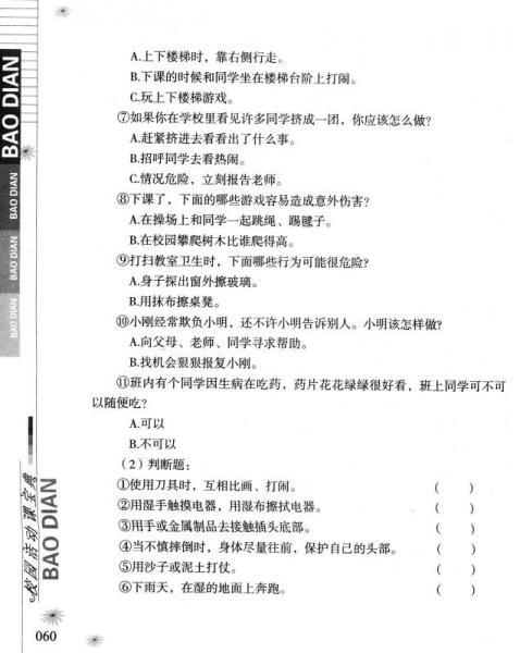 校园活动课宝典