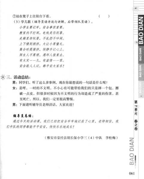 校园活动课宝典