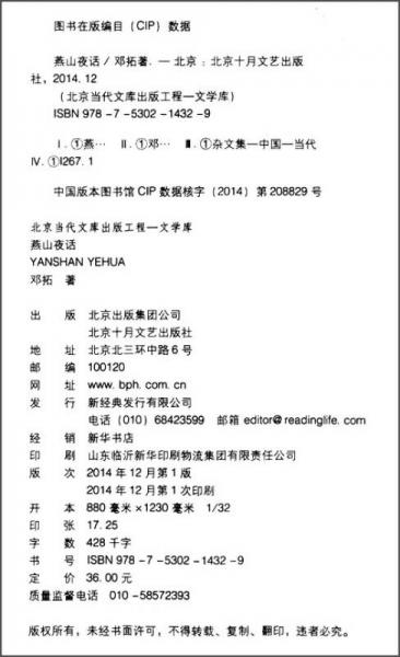 燕山夜话