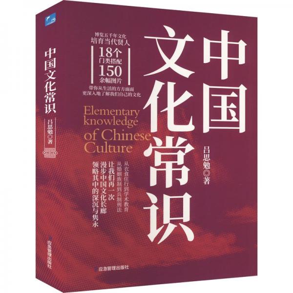 中国常识 中国历史 吕思勉著 新华正版