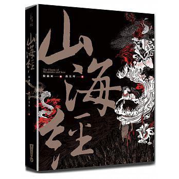 山海經(jīng)