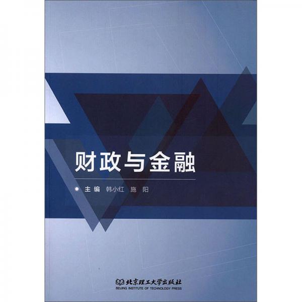 財(cái)政與金融