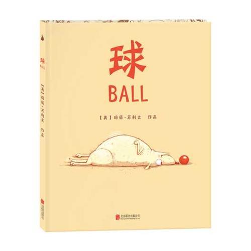 球（荣获苏斯博士荣誉奖，是一本送给狗狗Scou的纪念之作。书只出现一个单词“ball”，是一本“半”无字书。）