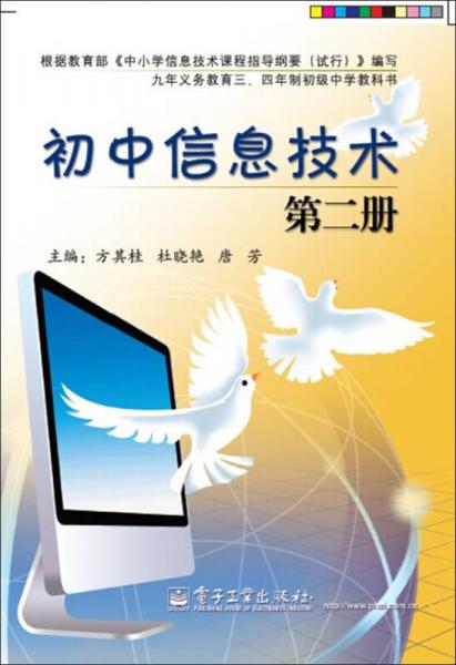 初中信息技術 第二冊