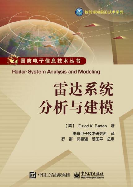 雷达系统分析与建模