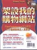 架設(shè)我的購物網(wǎng)站.
