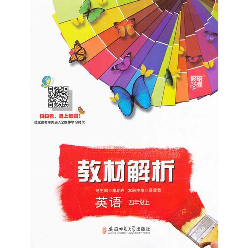 教材解析 英語 R四年級上 