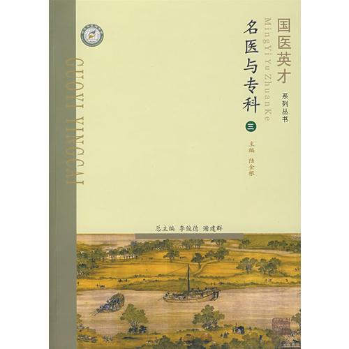名醫(yī)與專科三