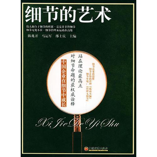 細節(jié)的藝術