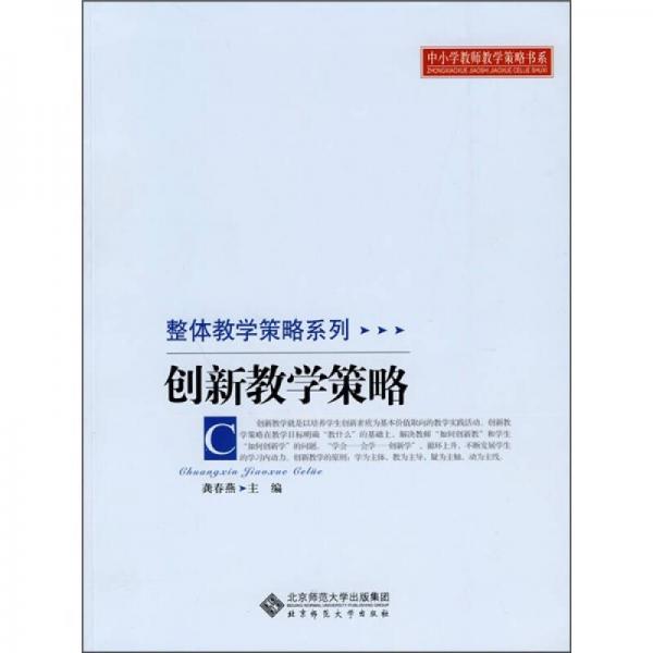 創(chuàng)新教學(xué)策略