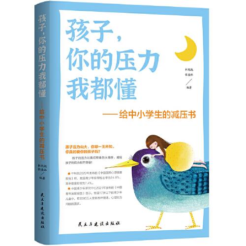 孩子，你的壓力我都懂