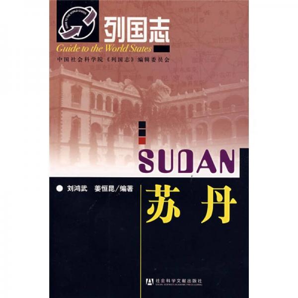 蘇丹