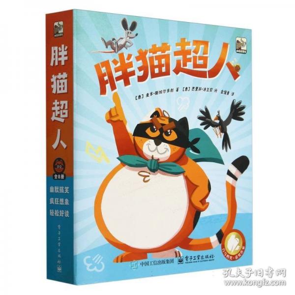 胖貓超人（全8冊）
