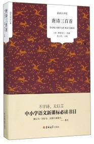唐诗三百首