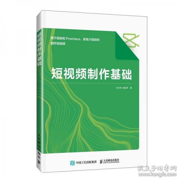 短視頻制作基礎