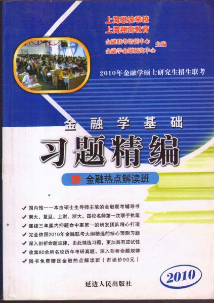 2008金融联考复习全书