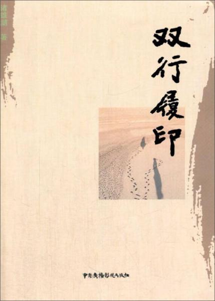 雙行履印