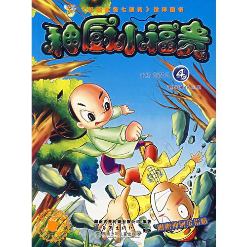 神廚小福貴：4
