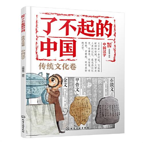 中国汉字