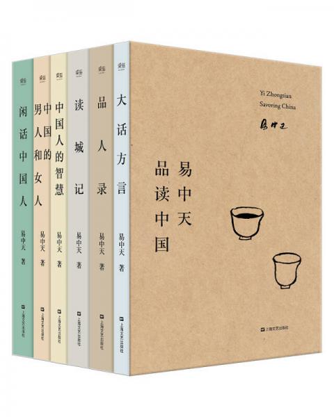 易中天品读中国（2018全新修订版套装全6册）