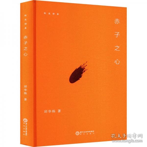 赤子之心