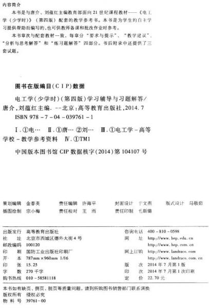 电工学学习辅导与习题解答