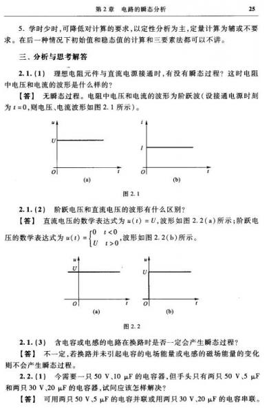 电工学学习辅导与习题解答